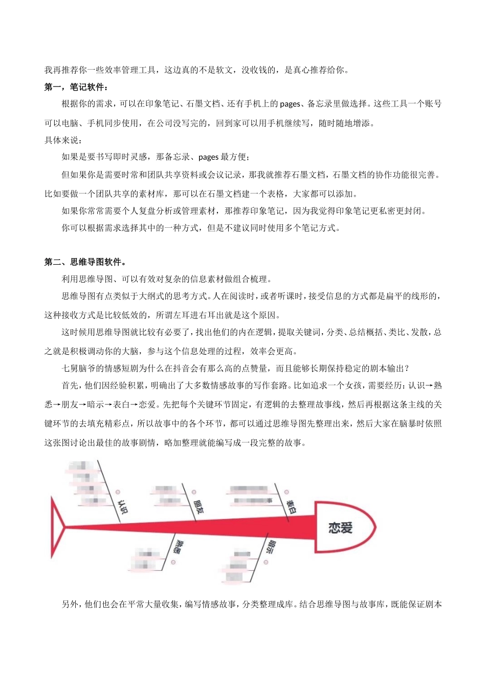 【内容创作】成为创意捕手搭建自己的创意仓库.doc_第3页