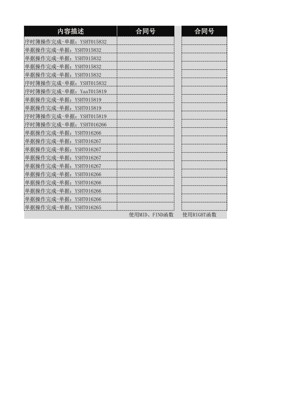 财会玩转Excel第7期-正式课03-练习题2.xlsx_第2页