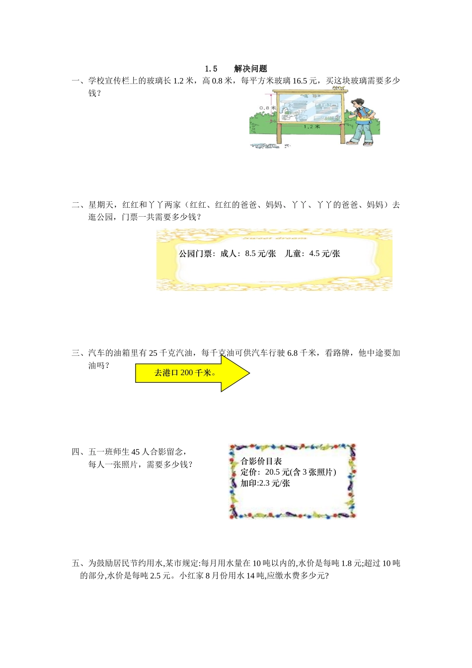 1.5 解决问题(www.haolaoshi.shop).docx_第1页