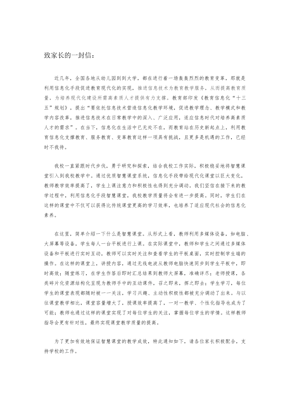 1 致家长的一封信（初高）.docx_第1页