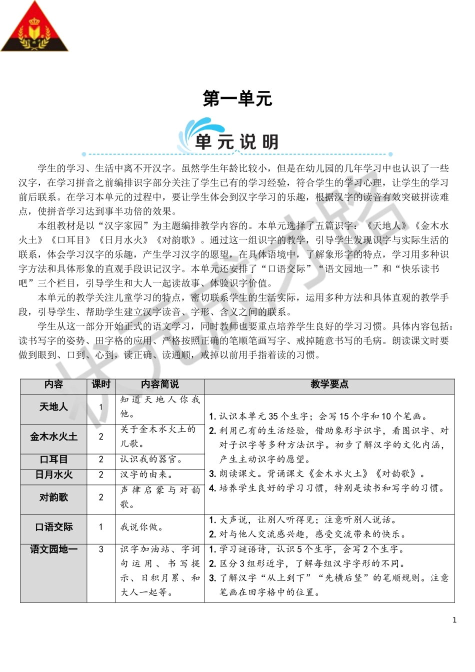 1 天地人【教案】.doc_第1页