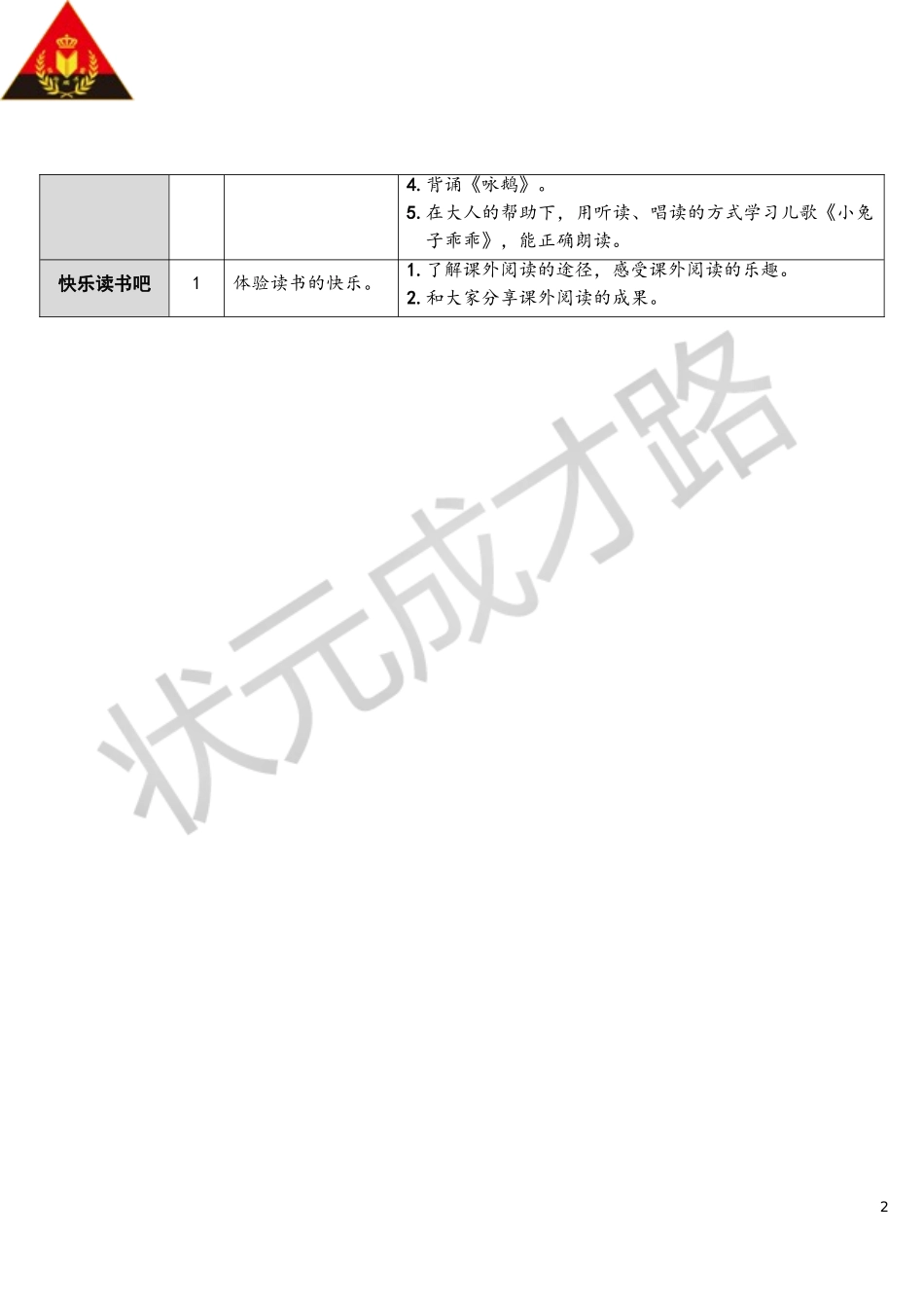 1 天地人【教案】.doc_第2页