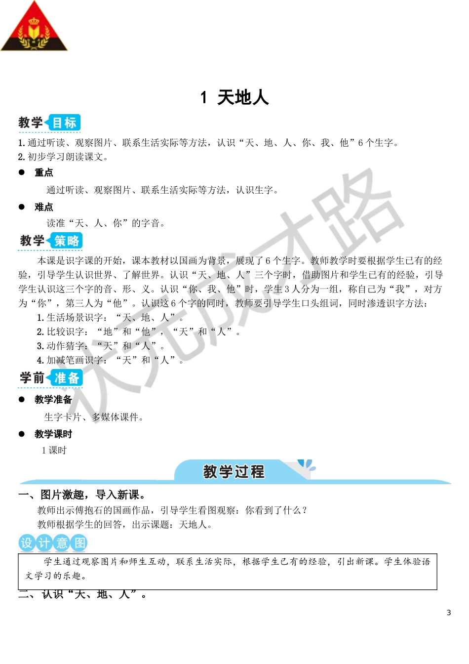 1 天地人【教案】.doc_第3页