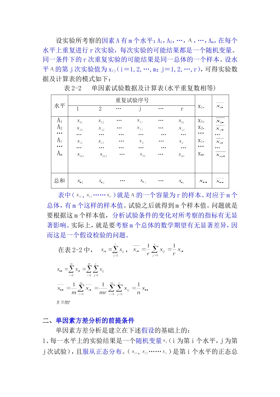 2.方差分析（09级 温淑平修正均值为μ）.doc_第3页