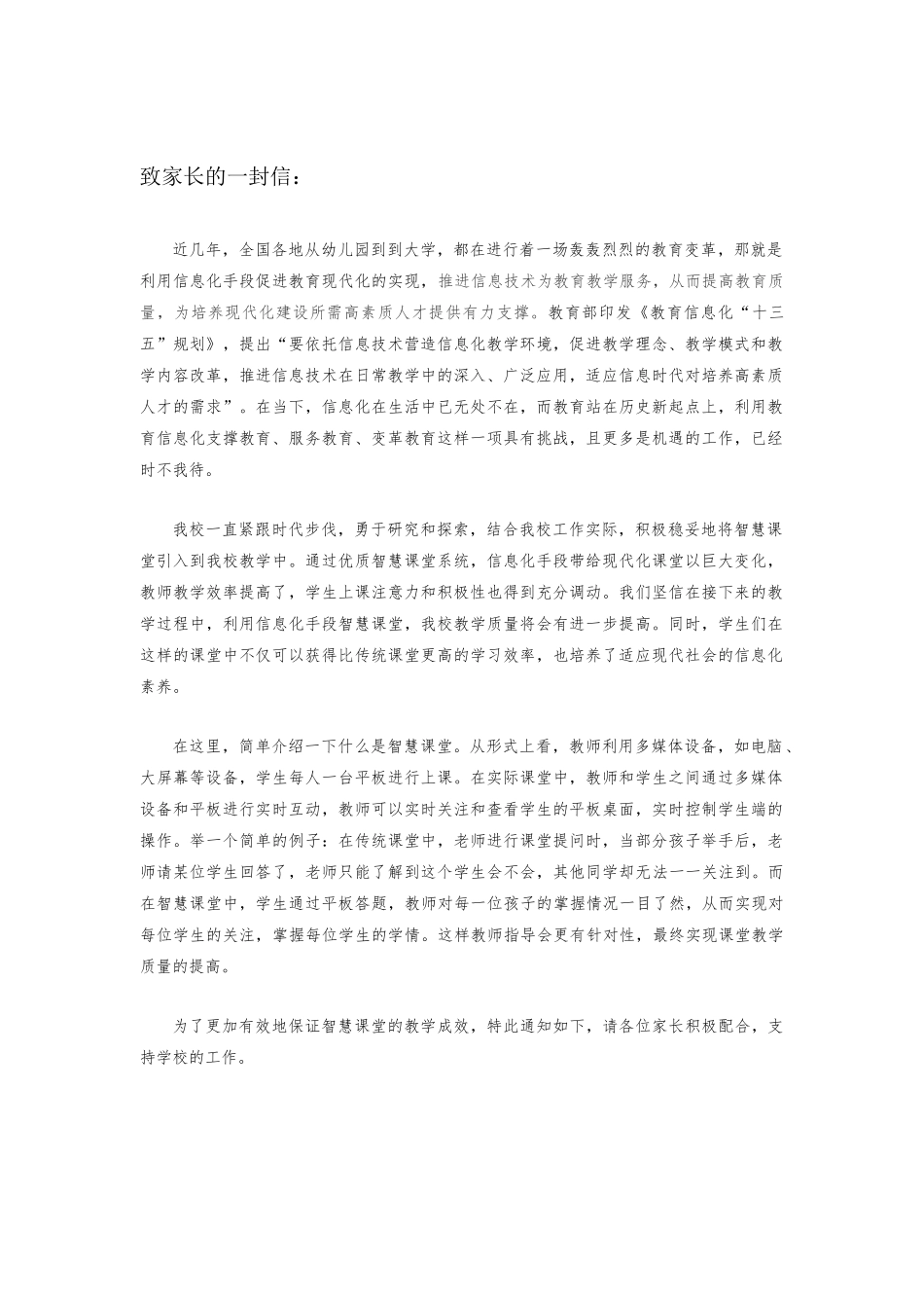 1 致家长的一封信（小初）.docx_第1页