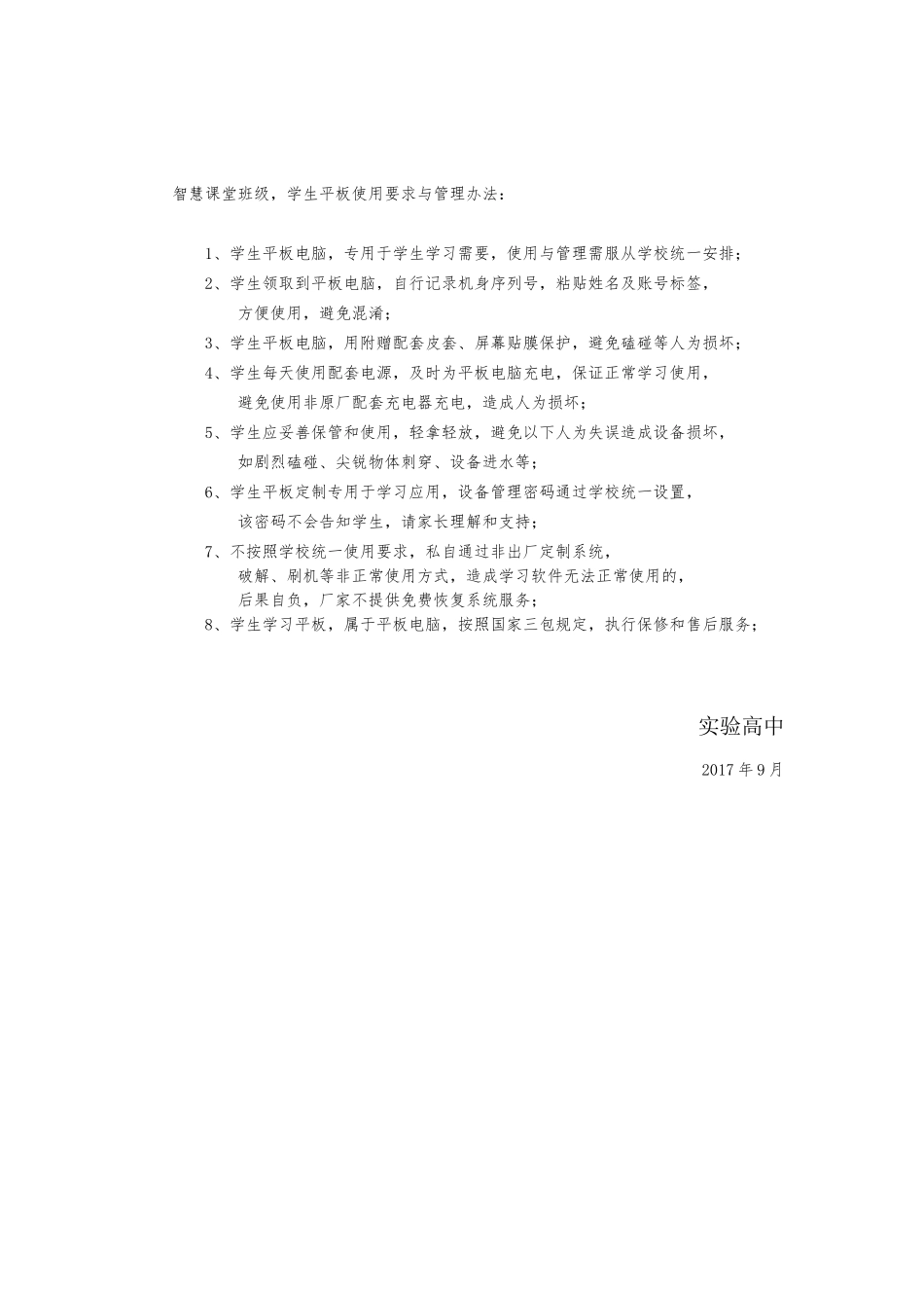1 致家长的一封信（小初）.docx_第2页