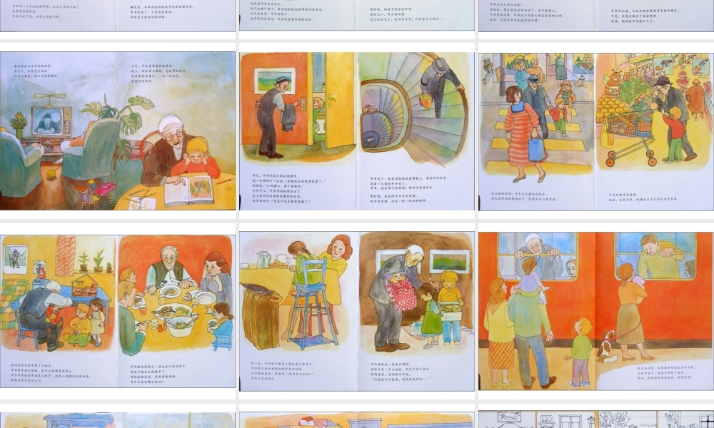 我爱我的爷爷x -印象工作站.ppt