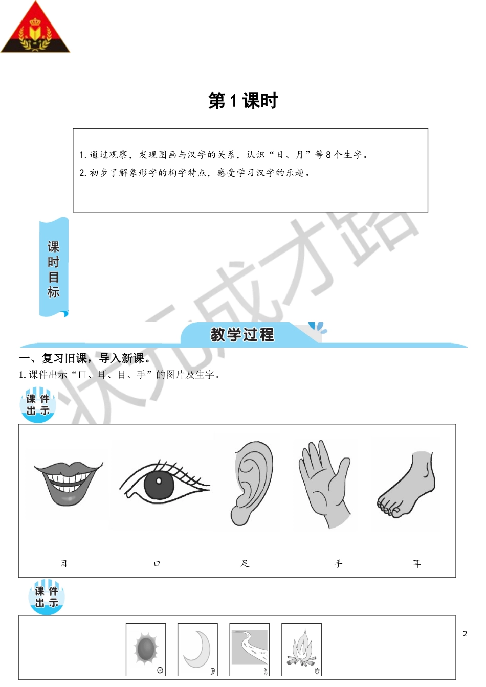 4 日月水火【教案】.doc_第2页