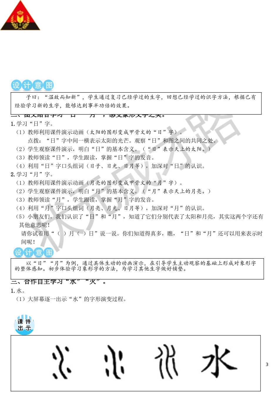 4 日月水火【教案】.doc_第3页