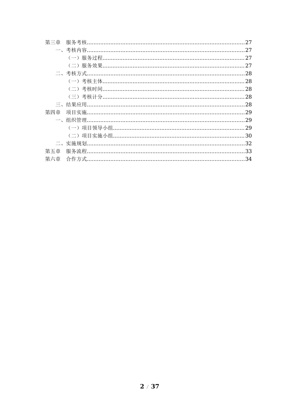 3.专业咨询推动区域教育质量提升服务方案（通用）.docx_第3页