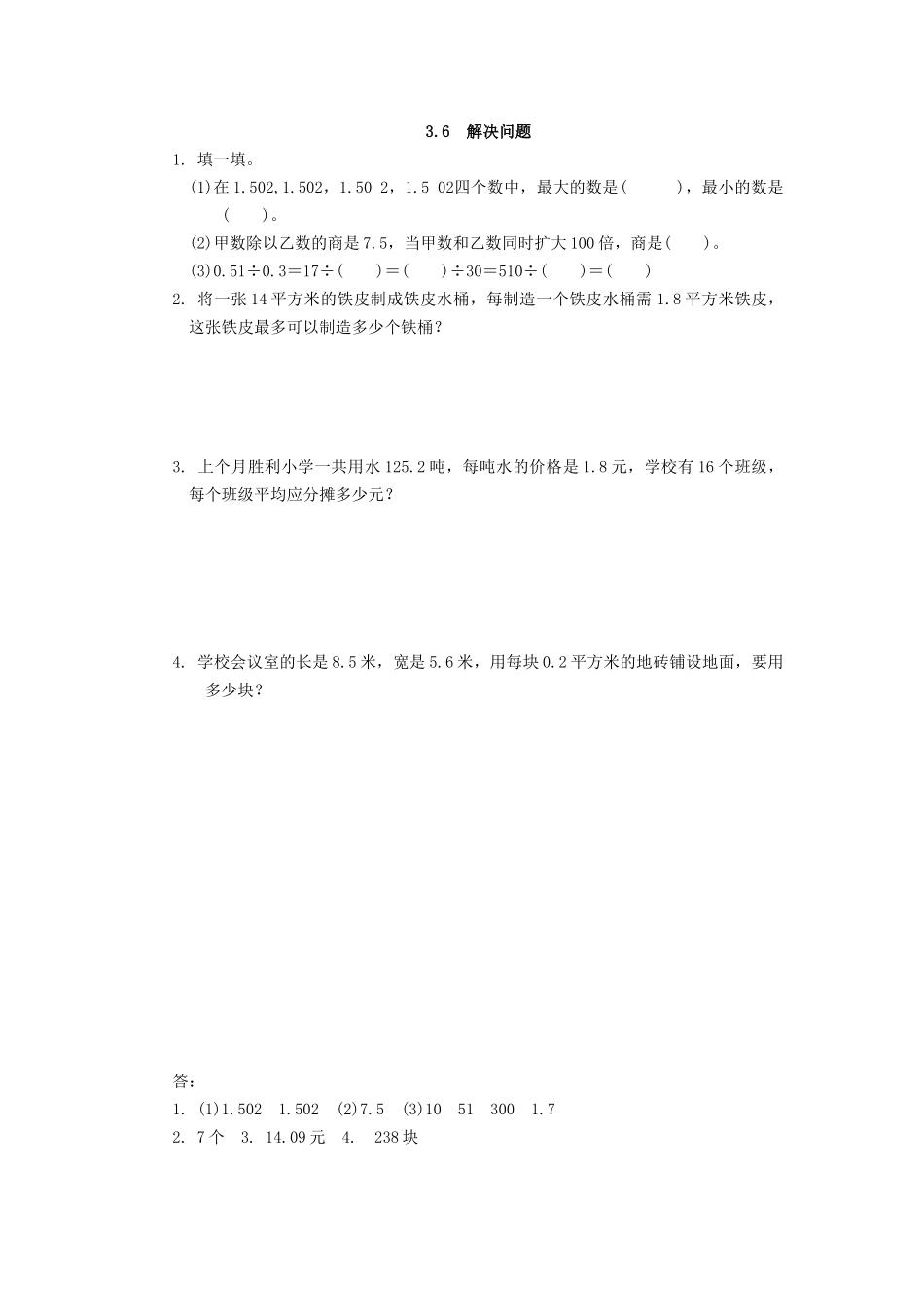 3.6 解决问题(www.haolaoshi.shop).docx_第1页