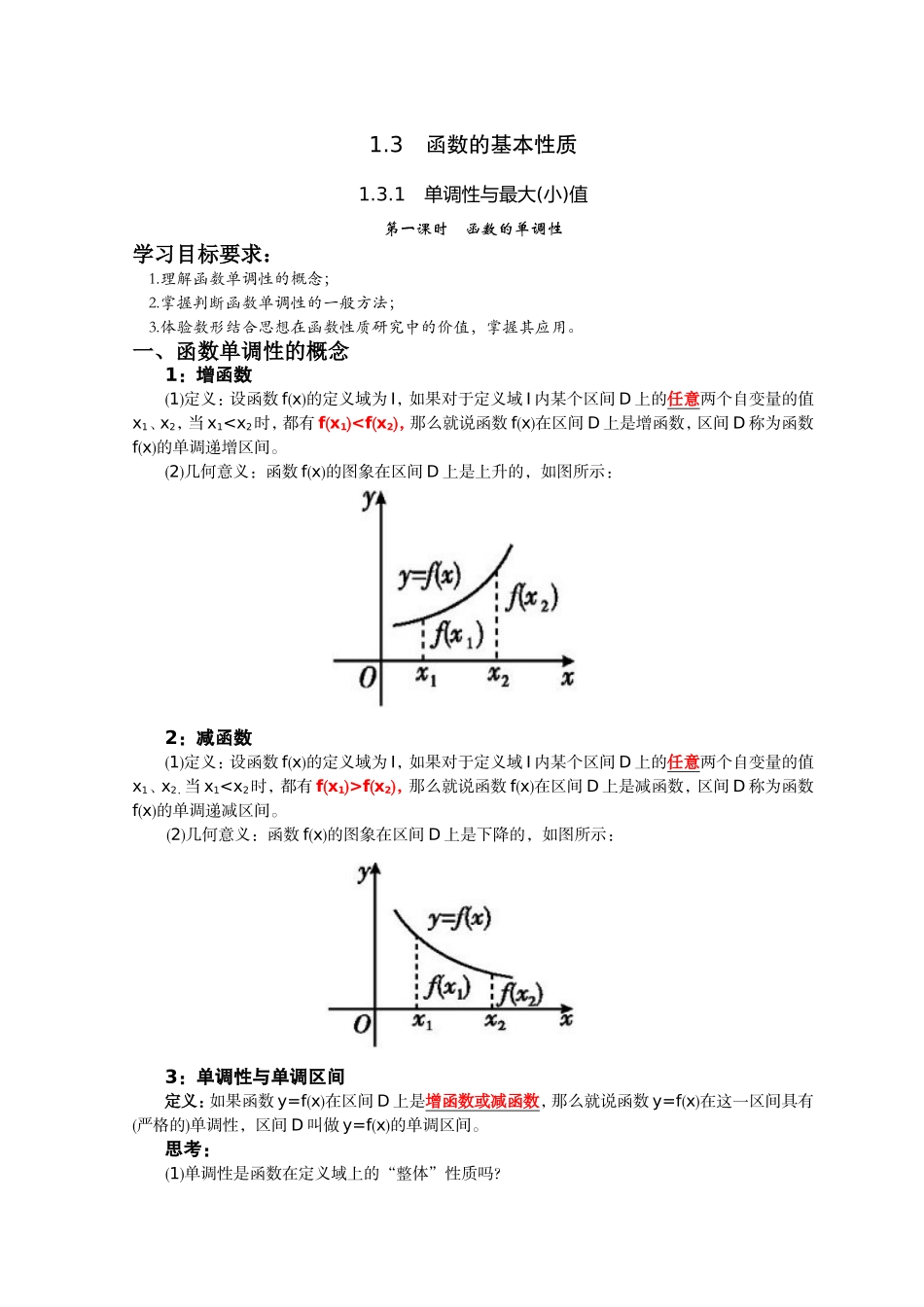 1.3函数的性质 .doc_第1页
