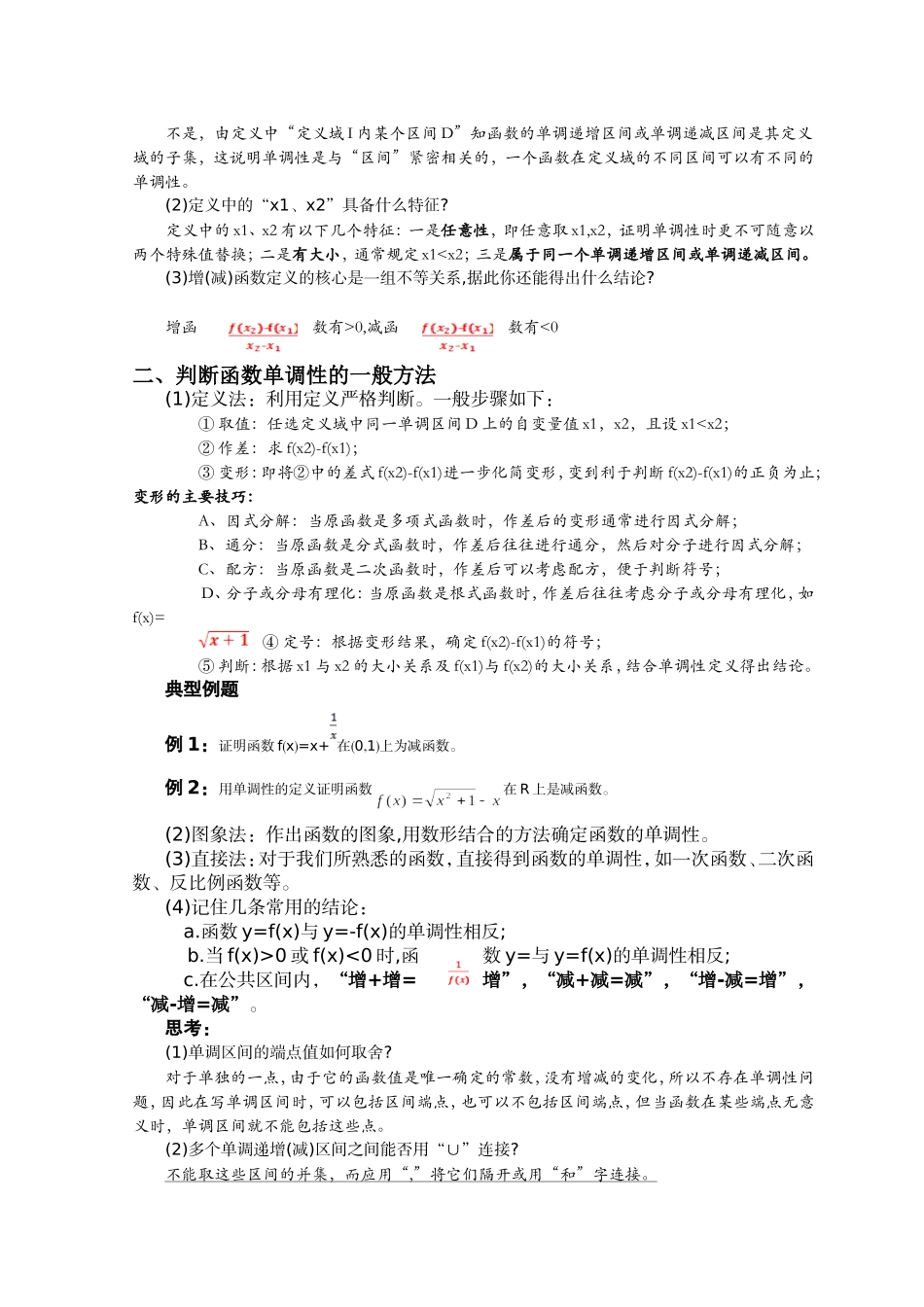 1.3函数的性质 .doc_第2页