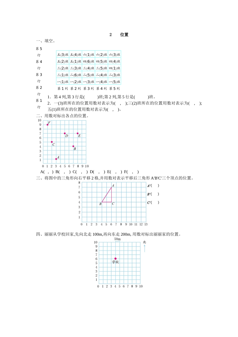 2 位置(www.haolaoshi.shop).docx_第1页