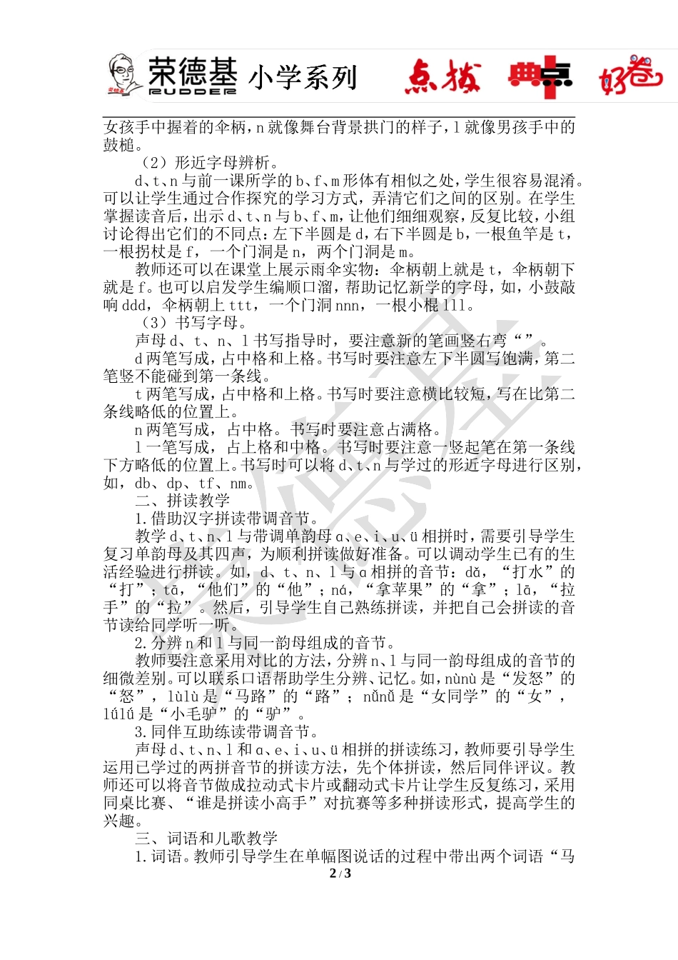 4.d t n l--（说课稿）.doc_第2页