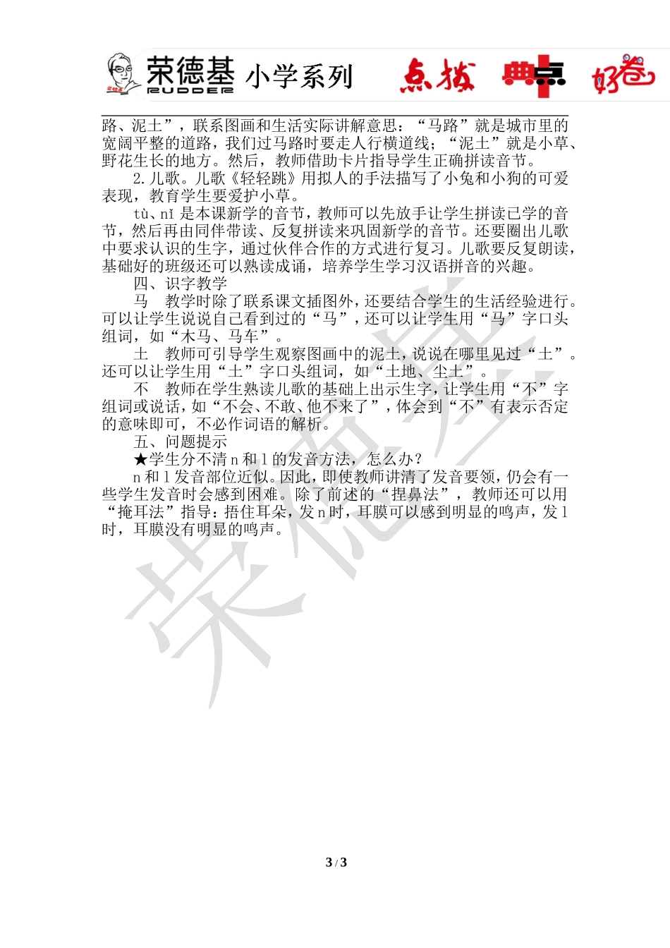 4.d t n l--（说课稿）.doc_第3页