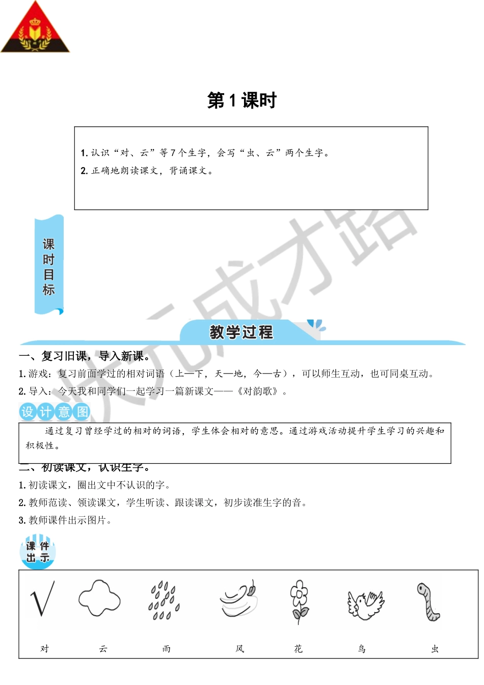 5 对韵歌【教案】.doc_第2页