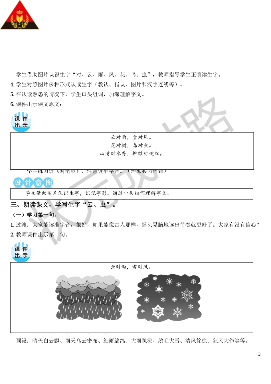 5 对韵歌【教案】.doc_第3页