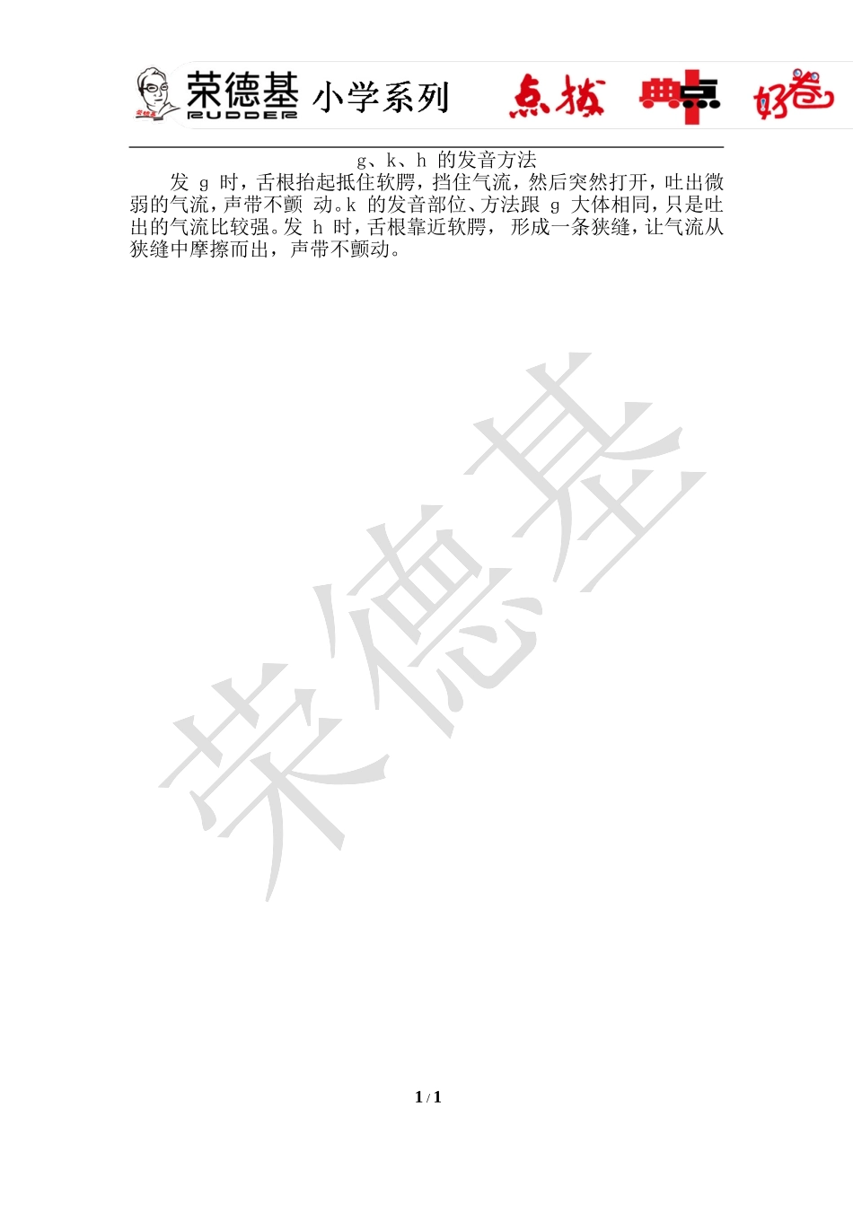 5. g k h---发音方法.doc_第1页