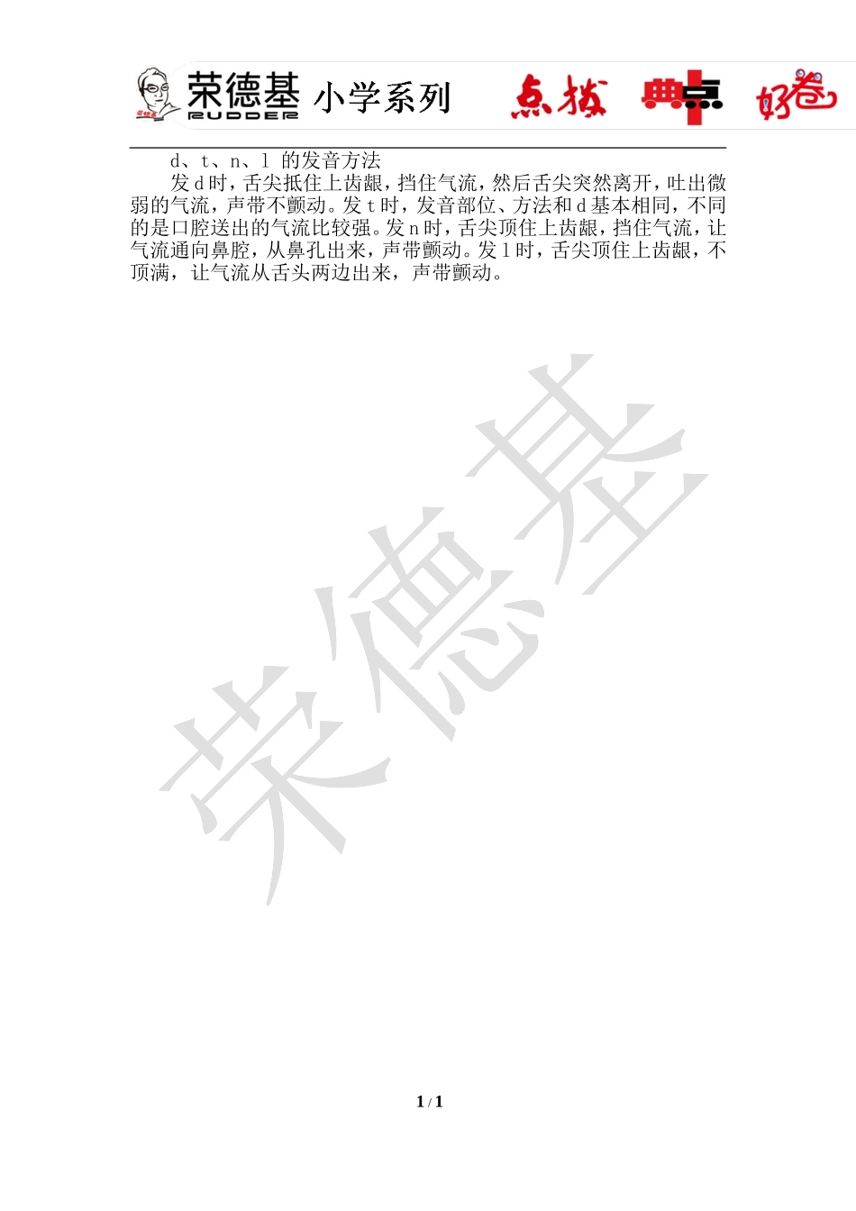 4.d t n l--发音方法.doc_第1页