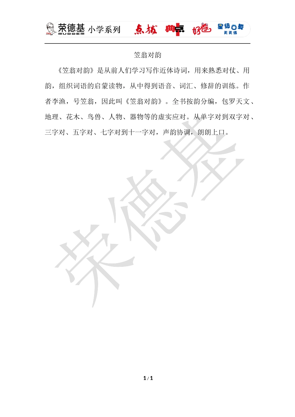 5 对韵歌——笠翁对韵.doc_第1页