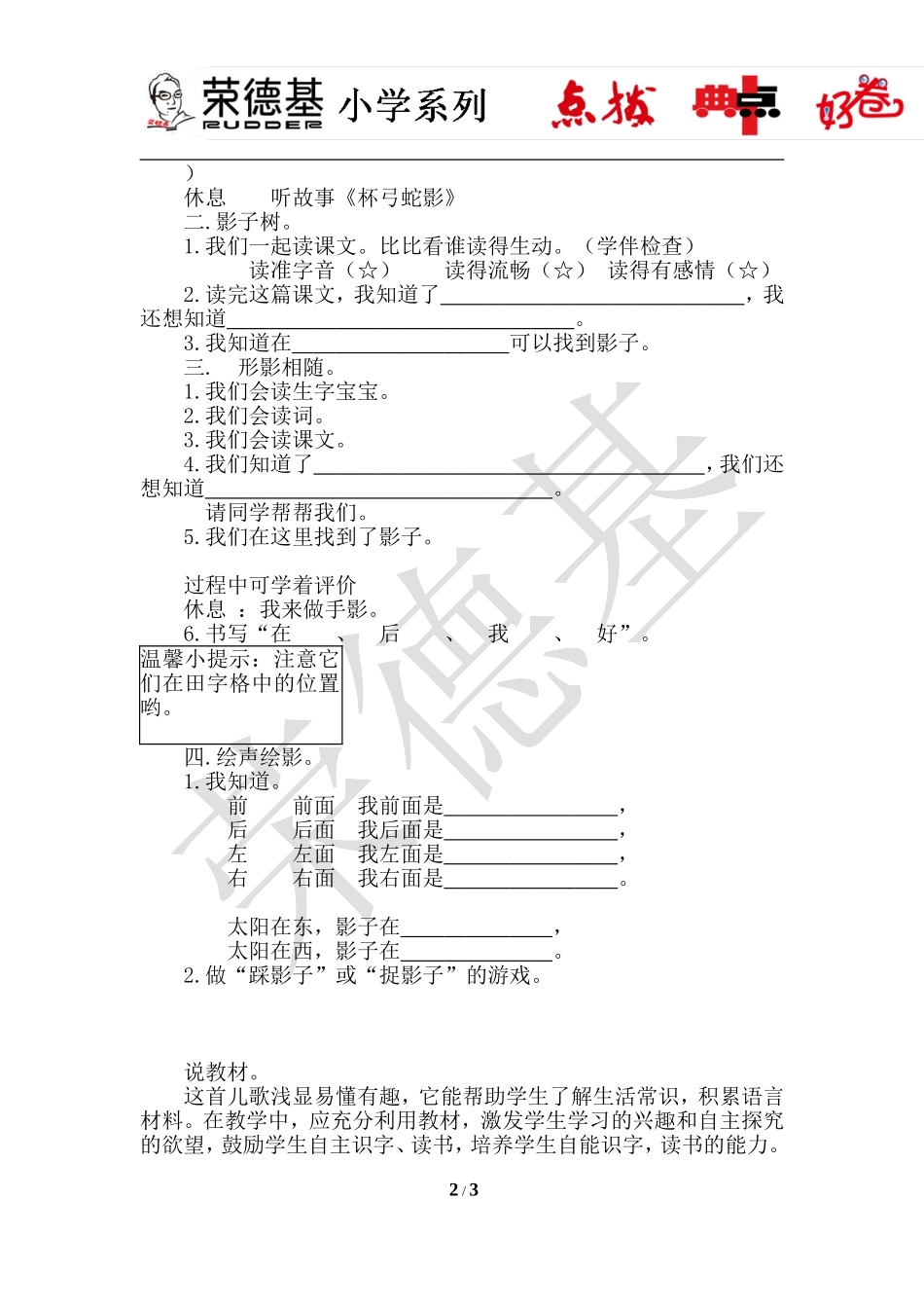 5.影子（导学案）.doc_第2页