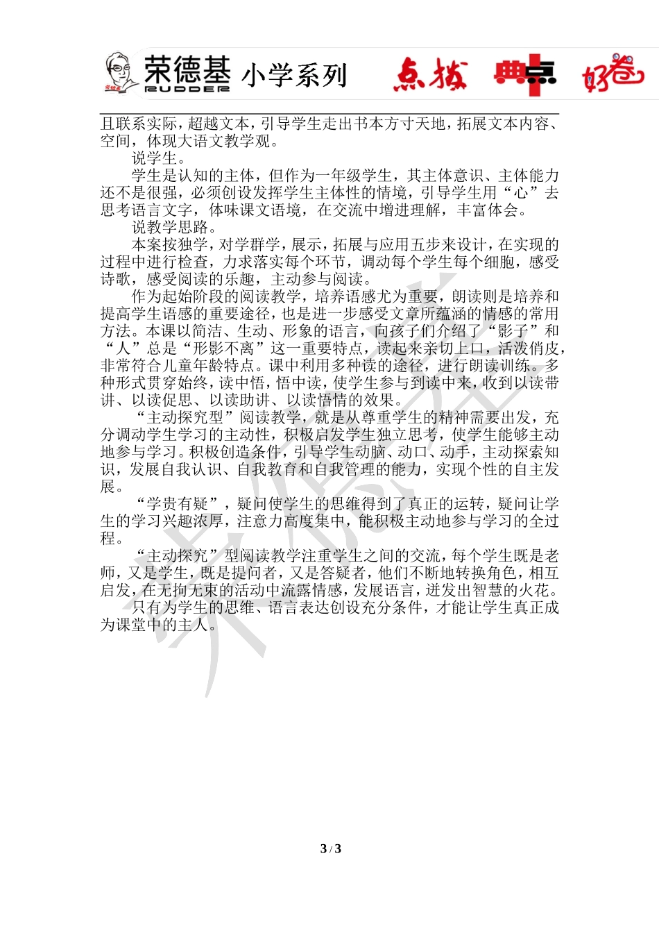 5.影子（导学案）.doc_第3页