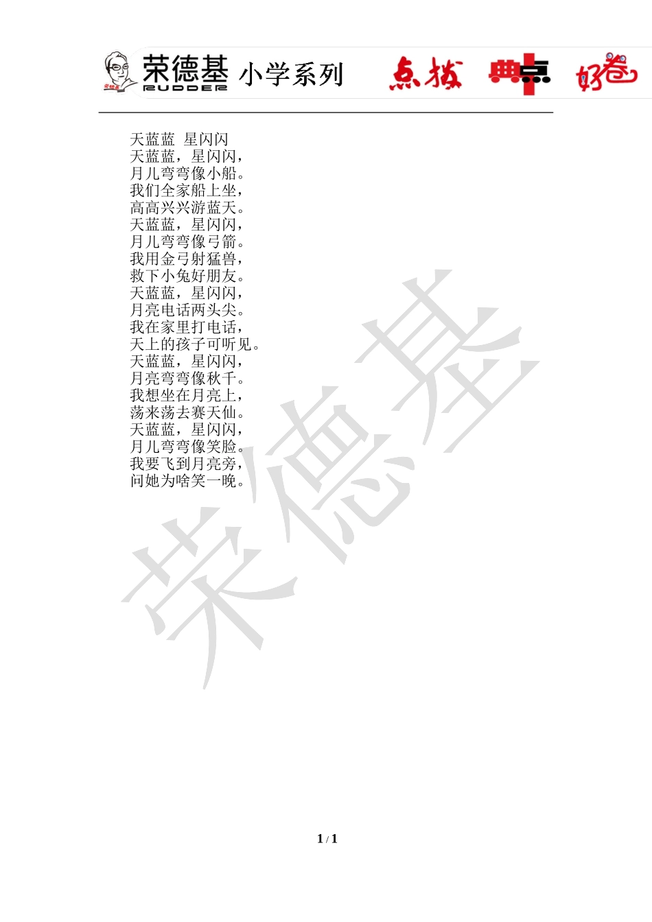 2.小小的船---天蓝蓝 星闪闪.doc_第1页