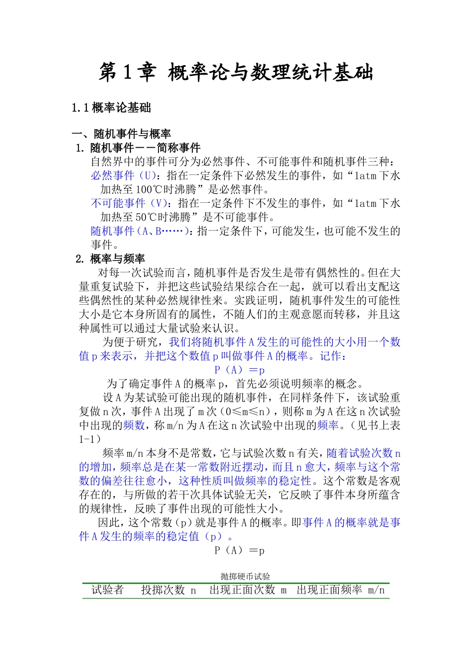 1.概率论与数理统计基础（09级 温淑平修正均值为μ）.doc_第1页