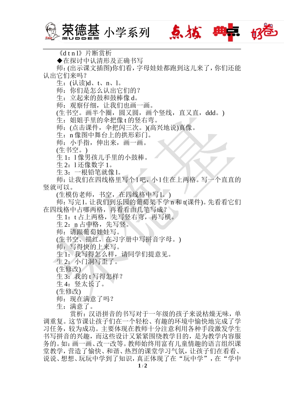 4.d t n l--片段赏析.doc_第1页