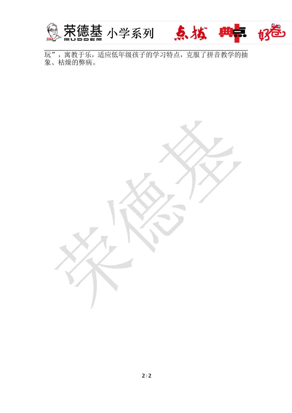 4.d t n l--片段赏析.doc_第2页