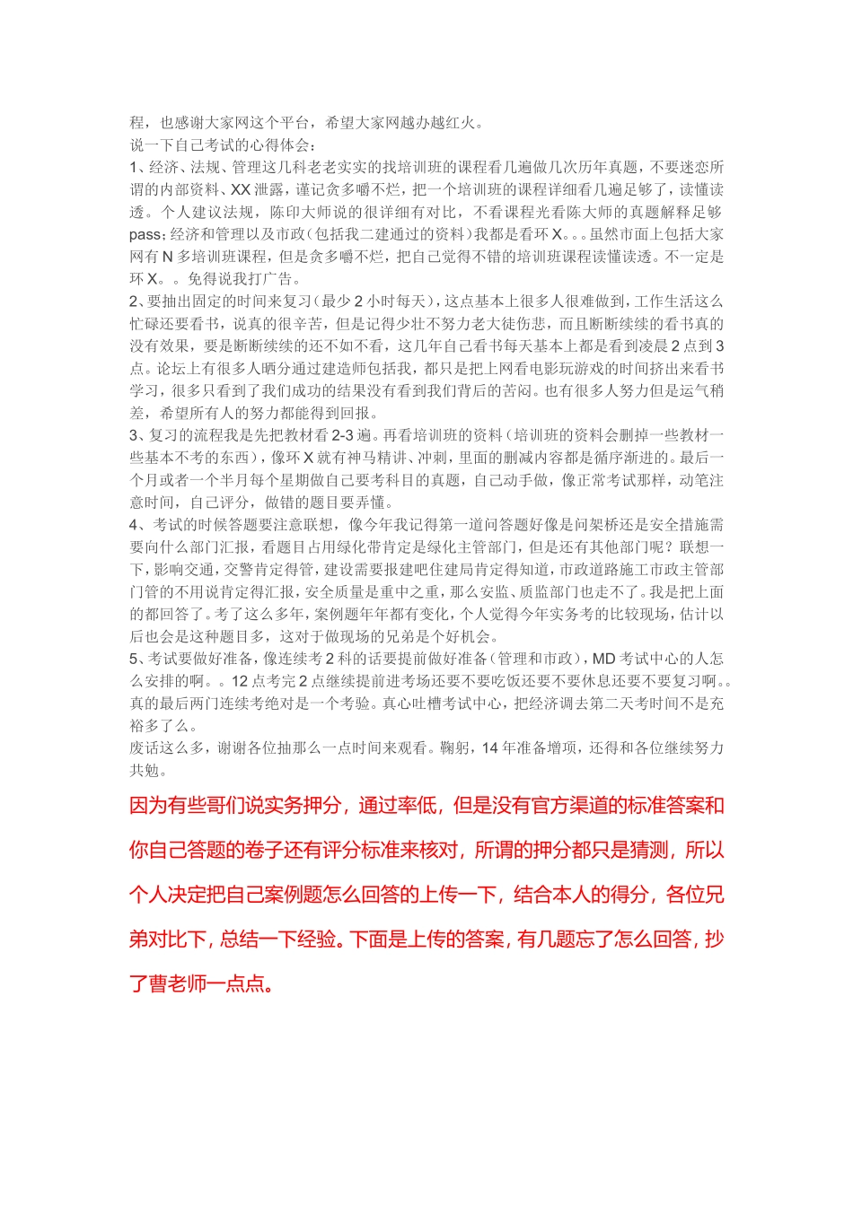 4年一级市政今年pass(1).doc_第2页