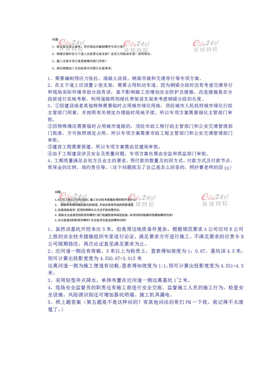 4年一级市政今年pass(1).doc_第3页