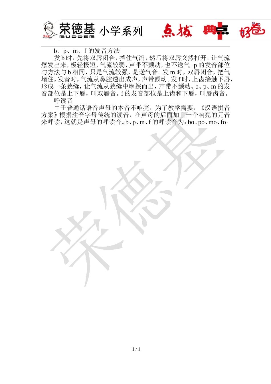 3. b p m f--发音方法.doc_第1页