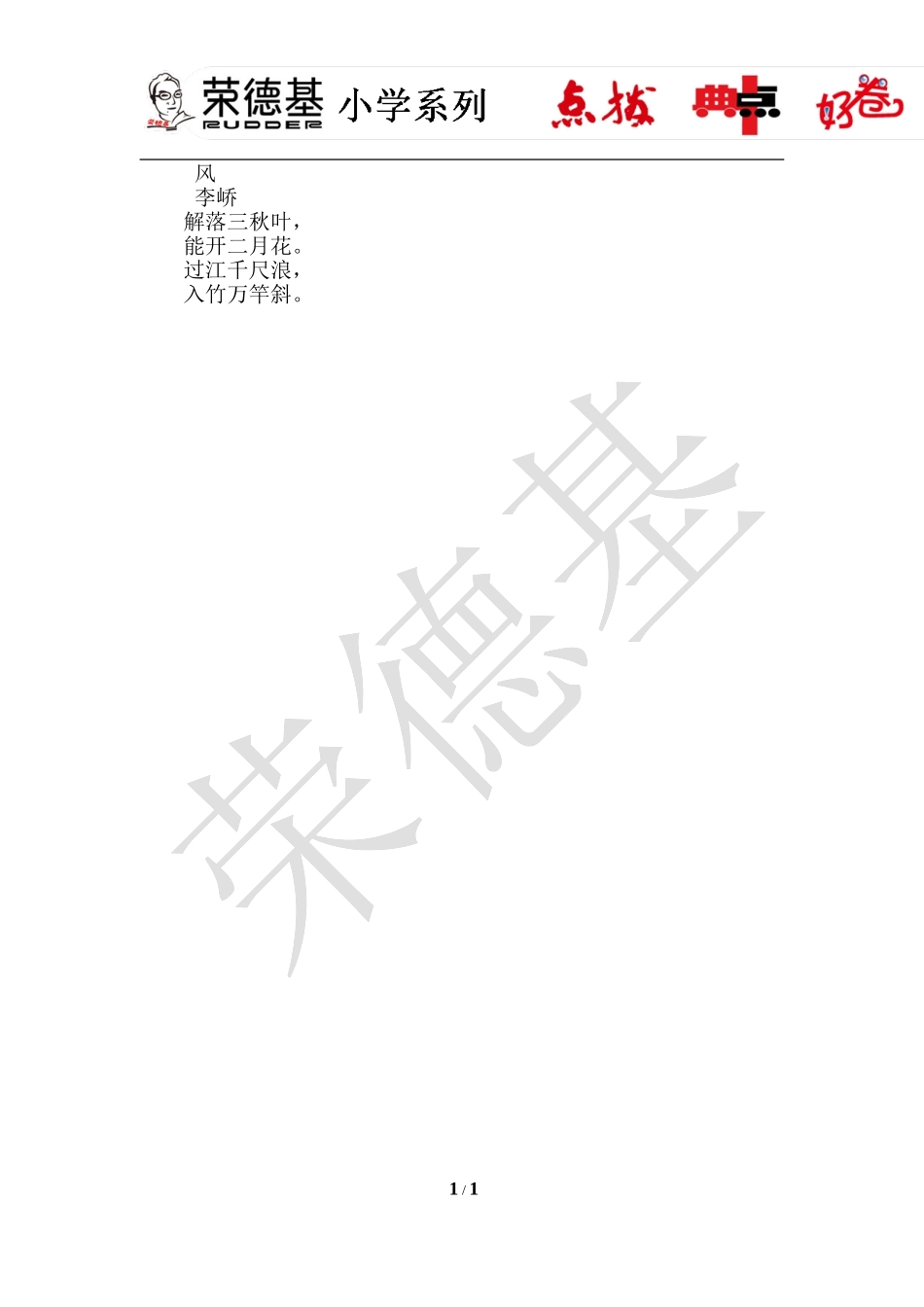 6.画---风.doc_第1页