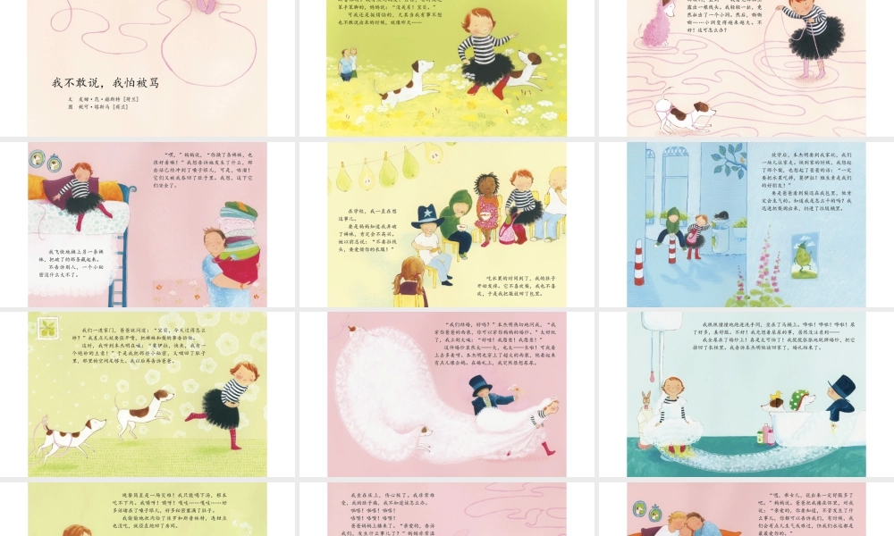 我不敢说我怕被骂 -- 果然素材 淘宝店.pptx