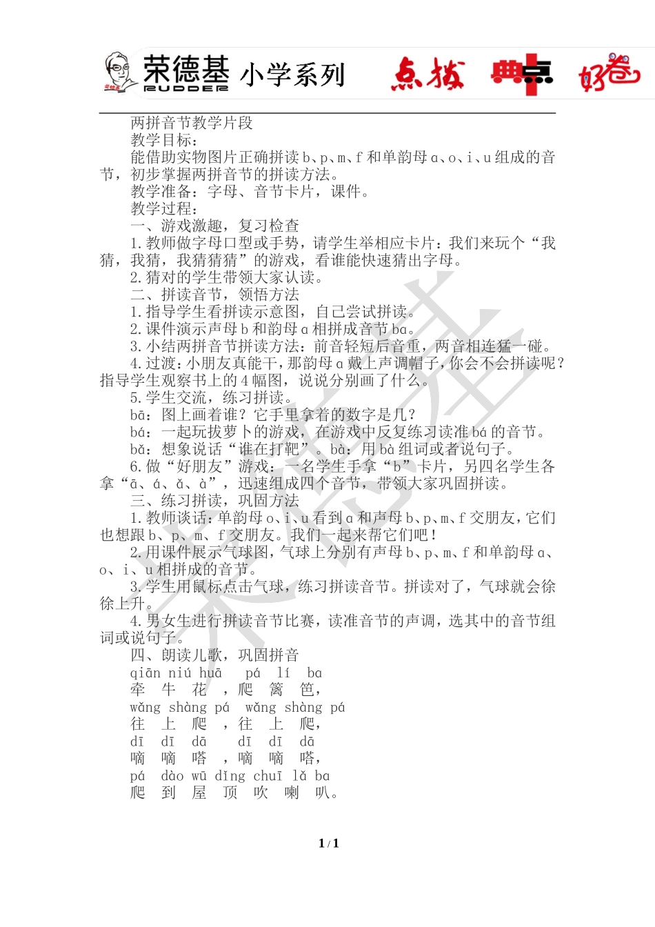 3. b p m f--两拼音节教学片段.doc_第1页