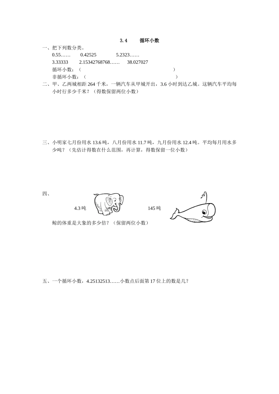 3.4 循环小数(www.haolaoshi.shop).docx_第1页
