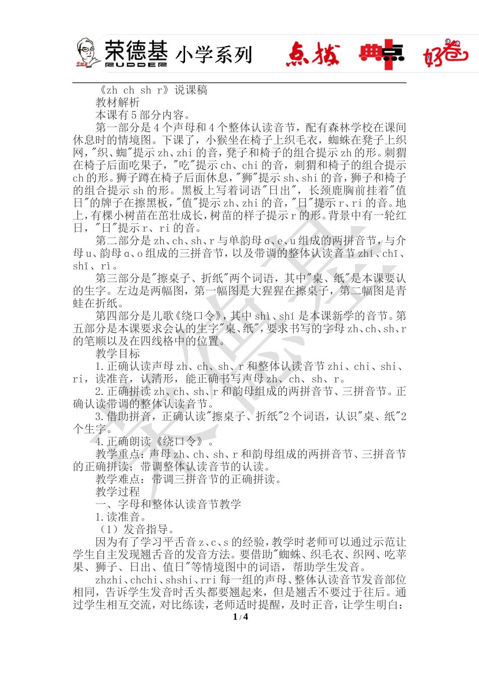 8.zh chsh r（说课稿）.doc_第1页