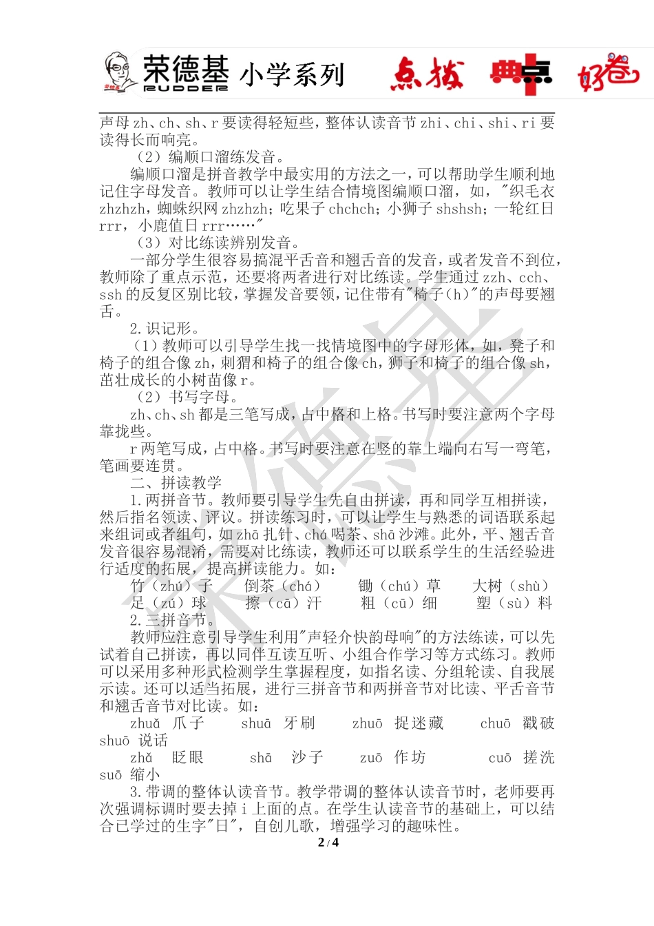 8.zh chsh r（说课稿）.doc_第2页