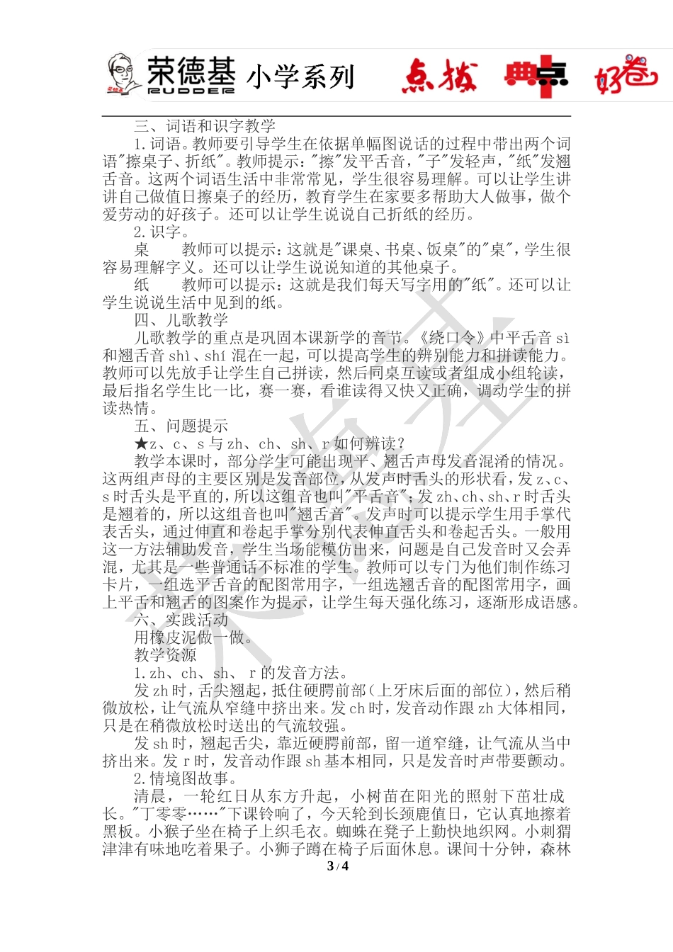 8.zh chsh r（说课稿）.doc_第3页