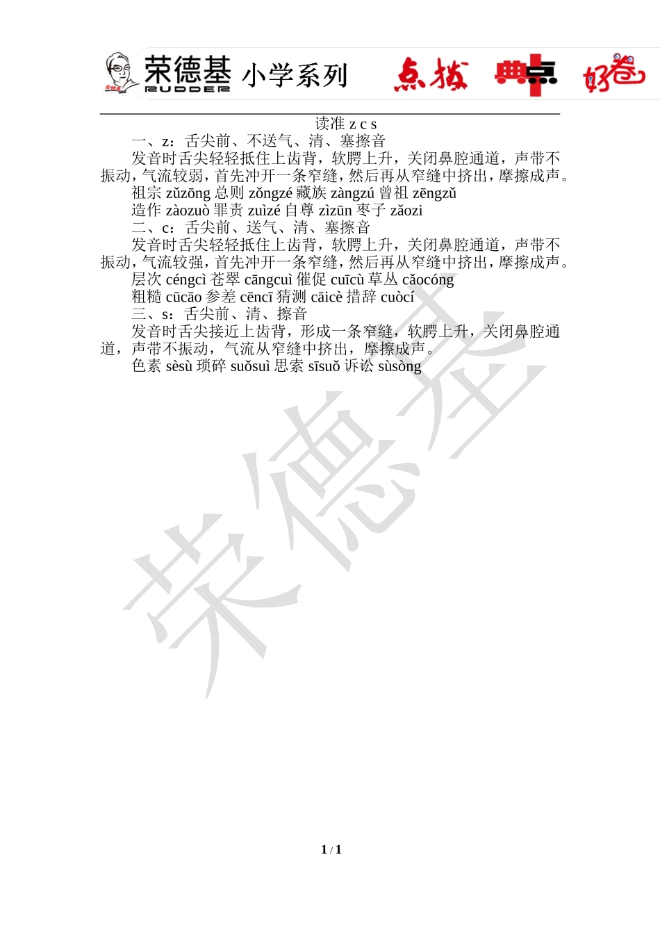 7.z c s---发音方法.doc_第1页