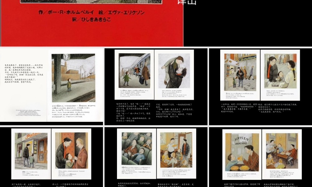 我的爸爸叫焦尼 -印象工作站.ppt