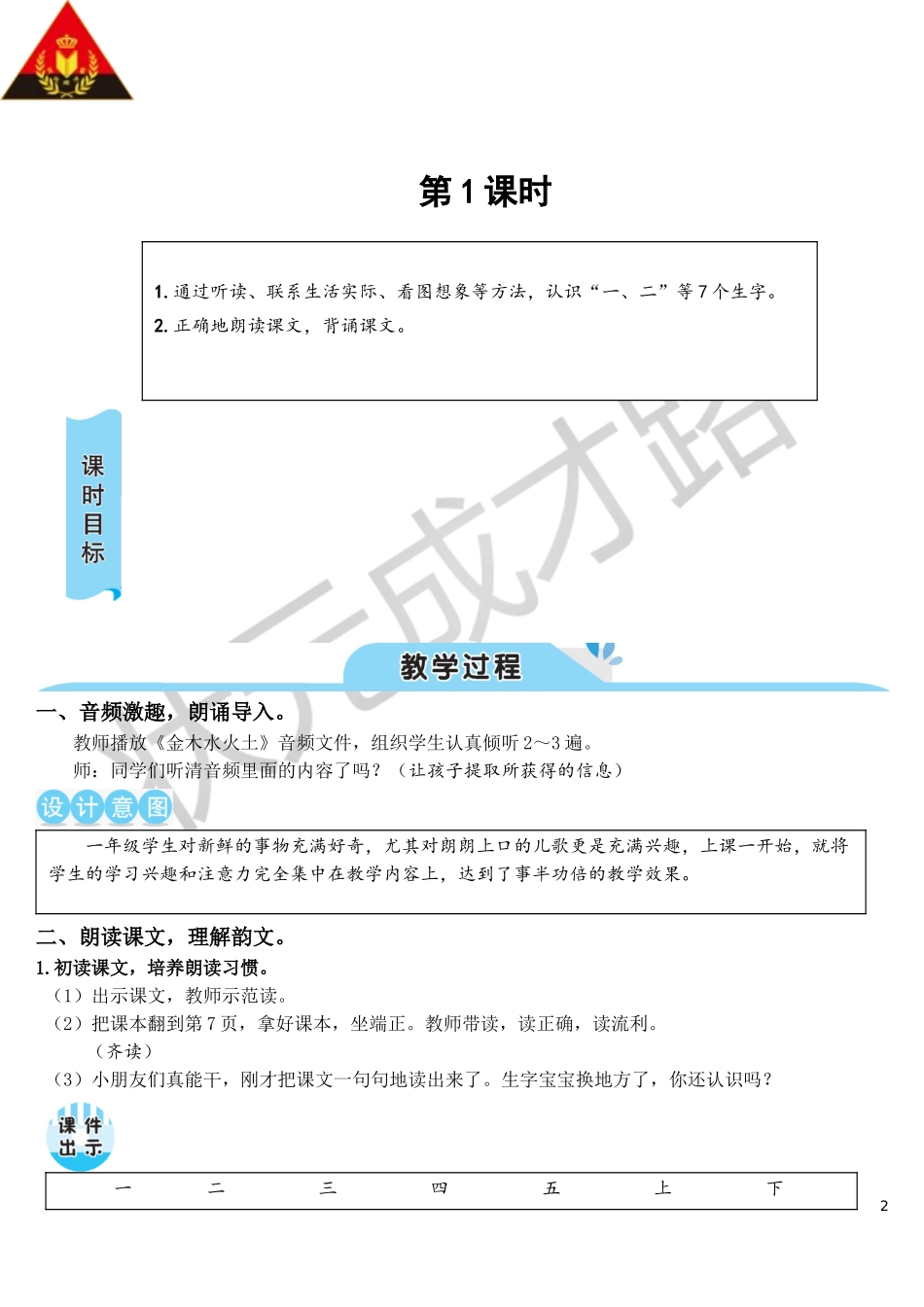 2 金木水火土【教案】.doc_第2页