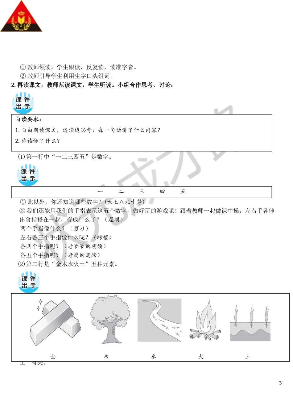 2 金木水火土【教案】.doc_第3页