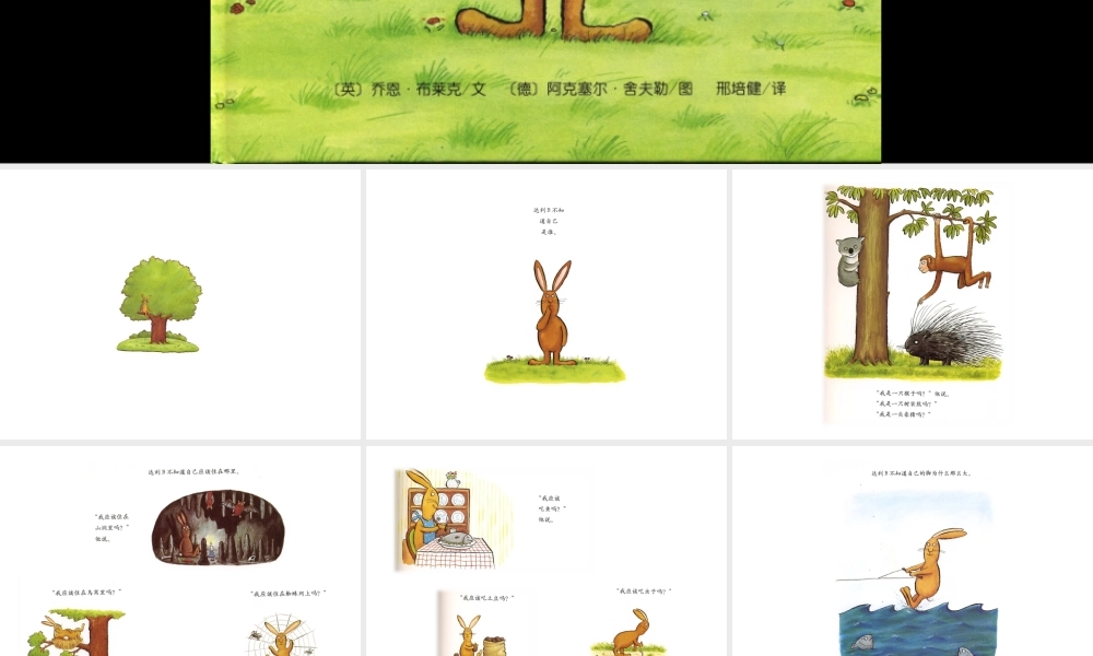 我不知道我是谁 -印象工作站.ppt