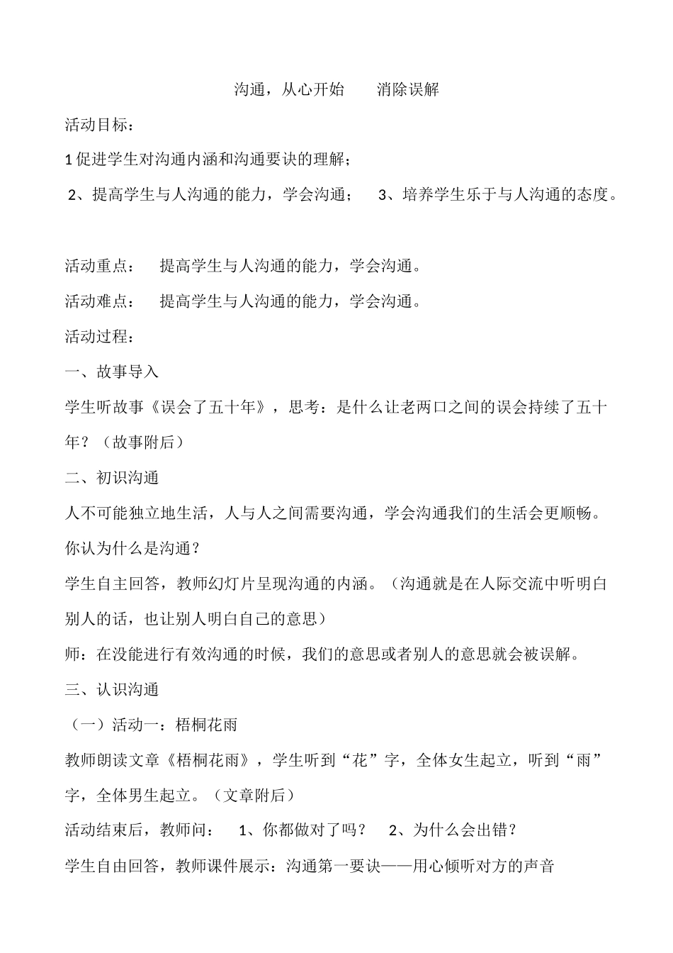 3　沟通从心开始 　消除误解.docx_第1页