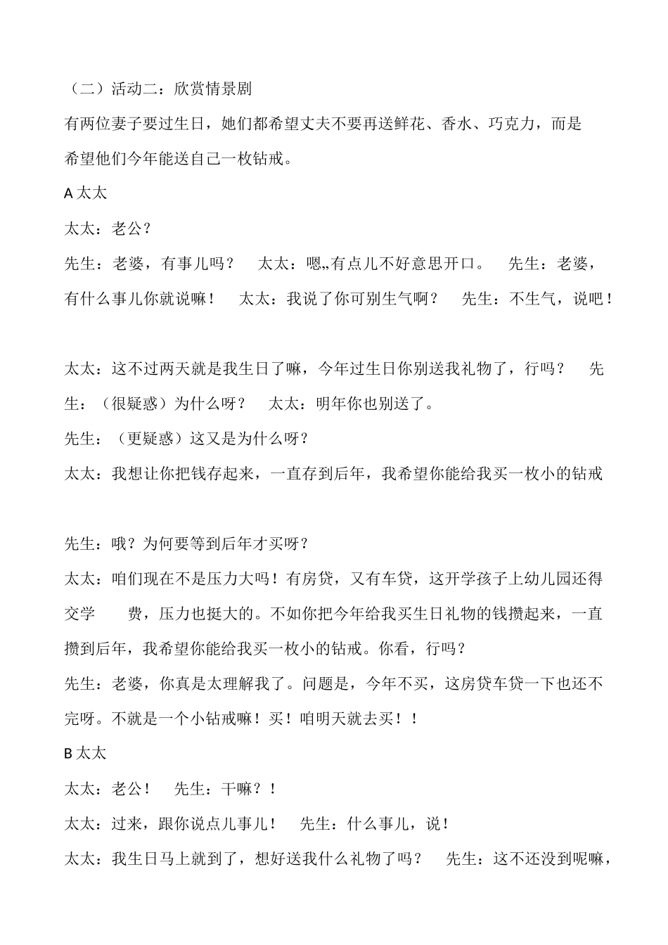 3　沟通从心开始 　消除误解.docx_第2页