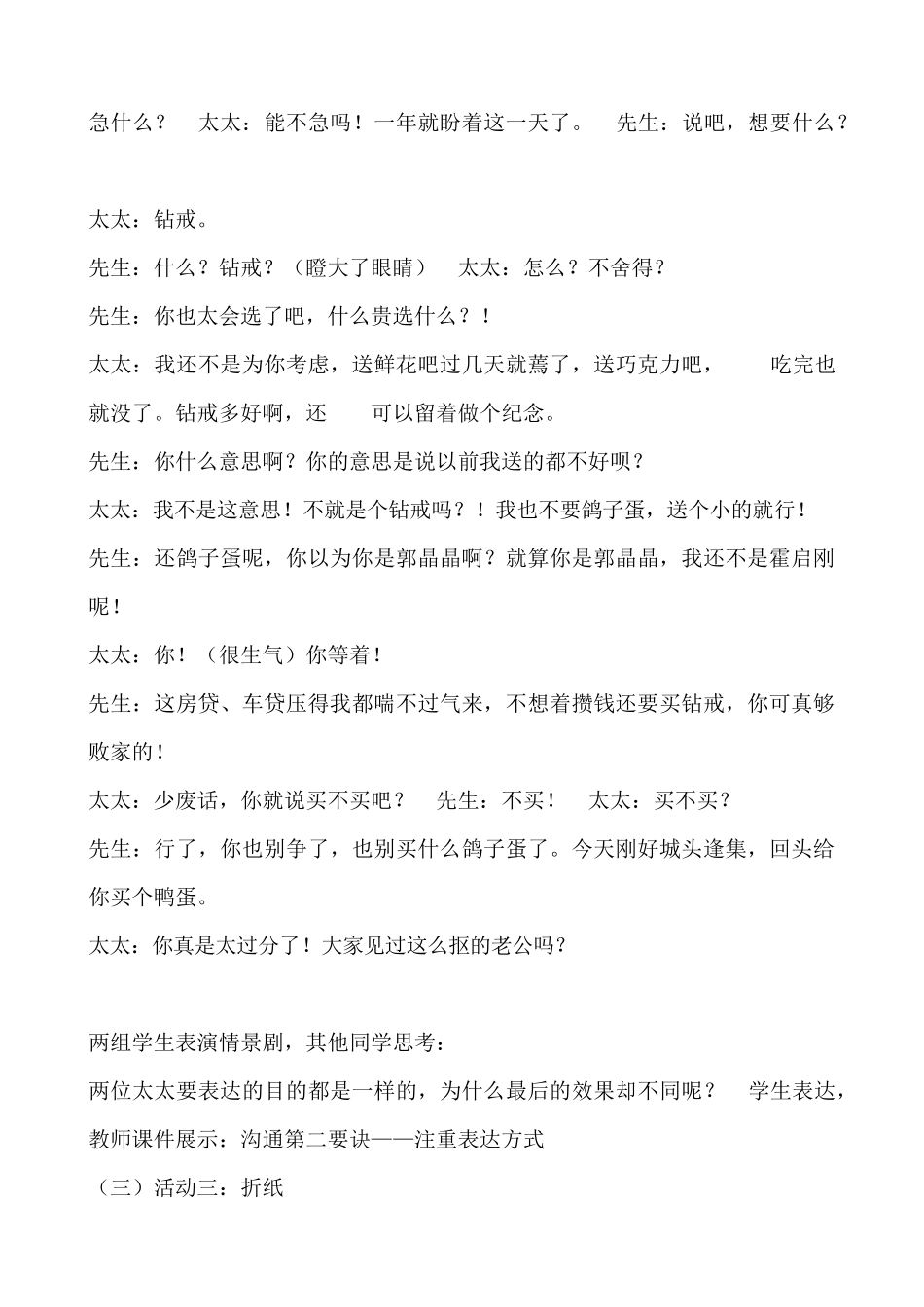 3　沟通从心开始 　消除误解.docx_第3页