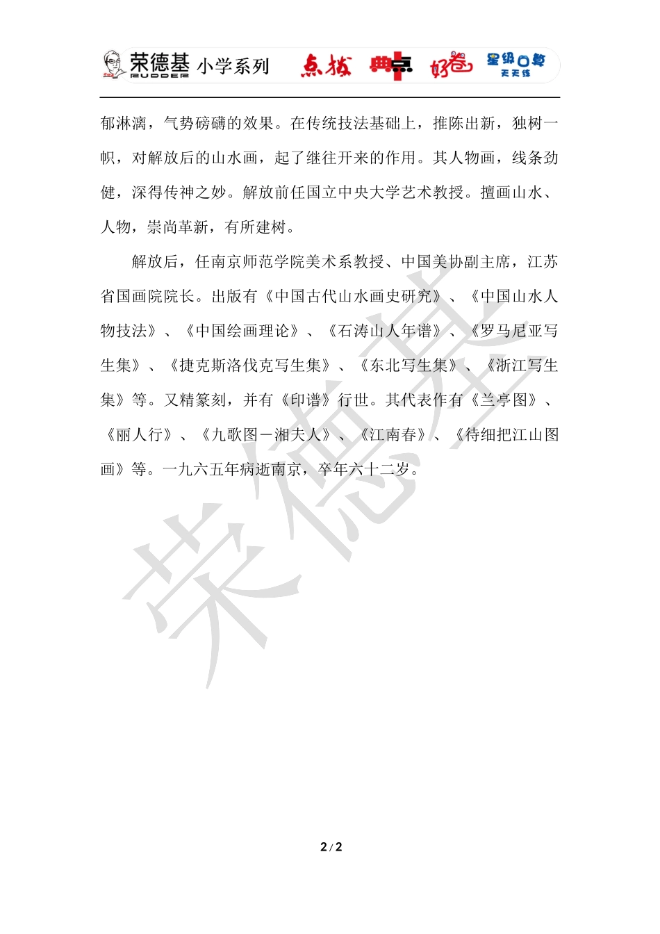 1.天地人——国画《一望大江开》.doc_第2页